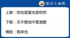 现在有多少人可以半年不干活，有吃有喝的