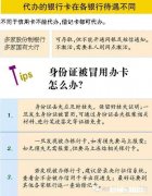 身份证被弟弟冒用，竟办出了银行卡和手机卡，网上消费，使我征信出问题，咋办啊