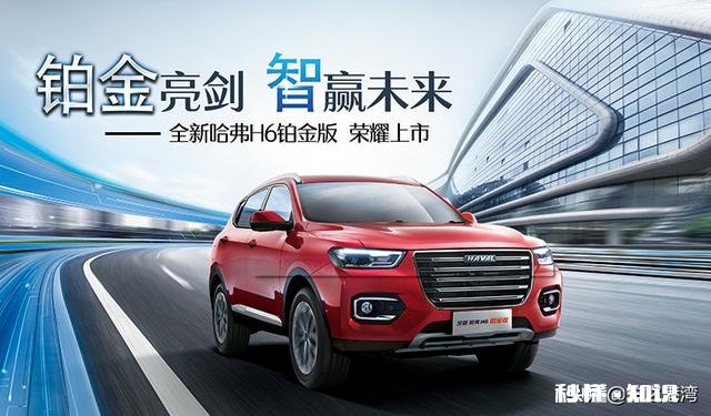 都说哈弗车，质量不可靠，为什么每个月销量都那么高呢