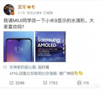 小米9的美人尖为什么评测的版本都是水滴型，何时能改过来