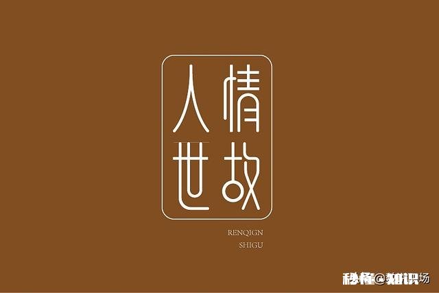 职场中，领导为什么总喜欢那些没有能力却很世故的人