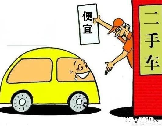 买二手车和买新车哪个好