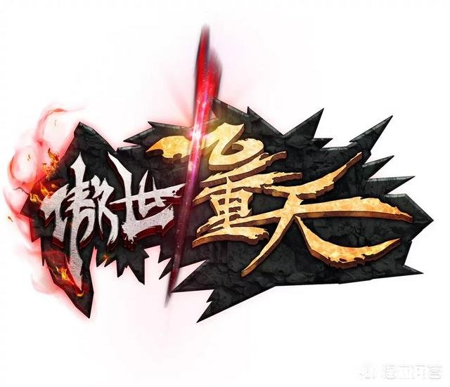 有没有类似《斗破苍穹》、《绝顶丹尊》一样的易懂的玄幻小说