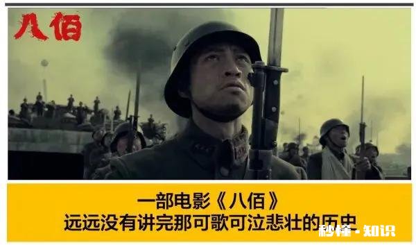 看完了电影《八佰》哪句话让你泪奔