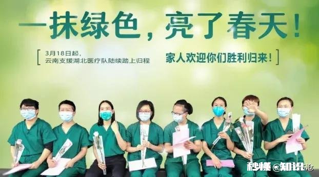 云南援助湖北首批医疗队顺利返滇凯旋，你想对他们说什么