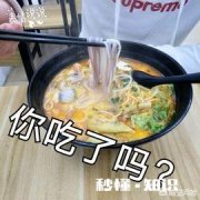 饭桌上你最讨厌别人做什么