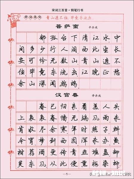 成年人练中性笔,临现代人贴好,还是古帖好