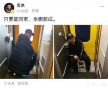 吴京乘火车没有座位，春运期间明星也买不到票吗