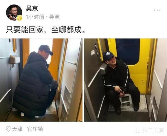 吴京乘火车没有座位，春运期间明星也买不到票吗