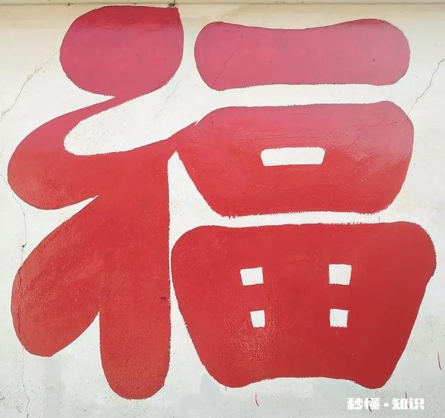 喜庆新春，岁岁大吉。求下联