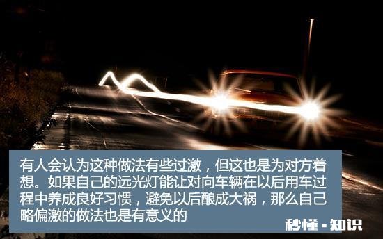 晚上行车如何让远光狗不敢造次