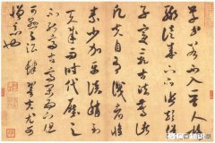 米芾尺牍哪些最好这些行吗