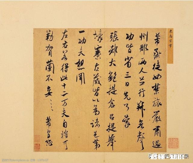 米芾尺牍哪些最好这些行吗