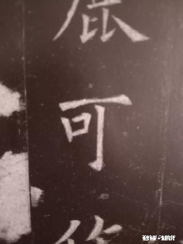 欧阳询的书法造诣颇高，在书法界享有至尊地位，在他的字贴中你敢指出有瑕疵的字吗