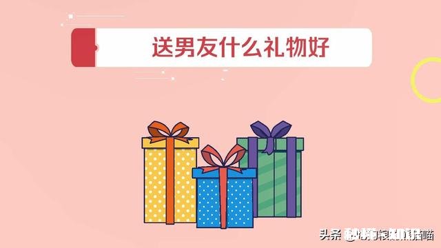 送男人什么样的礼物才能让他铭记一生