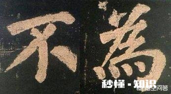 练结构临什么帖好