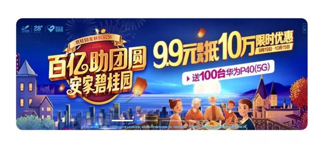 金九银十楼市旺季来袭,哪家房企营销优惠更能吸引你