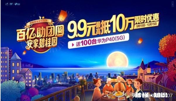 金九银十楼市旺季来袭,哪家房企营销优惠更能吸引你