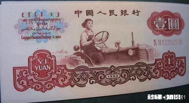 如果你有机会得到一张1960版1元的人民币，你愿意花多少钱去换