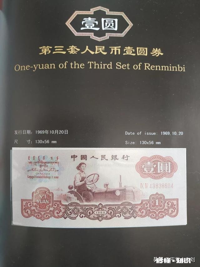 如果你有机会得到一张1960版1元的人民币，你愿意花多少钱去换