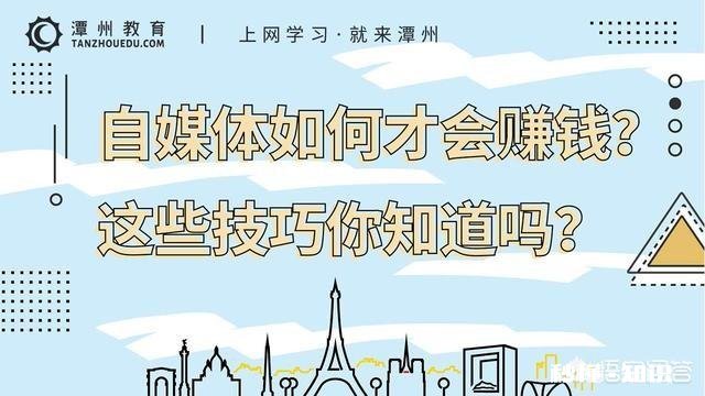 在自媒体时代，内容创作怎样才能发挥出更大的价值