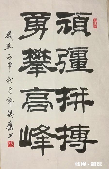 四十岁开始学书法能有所成吗