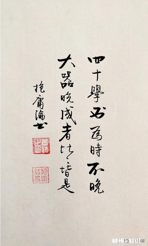 四十岁开始学书法能有所成吗