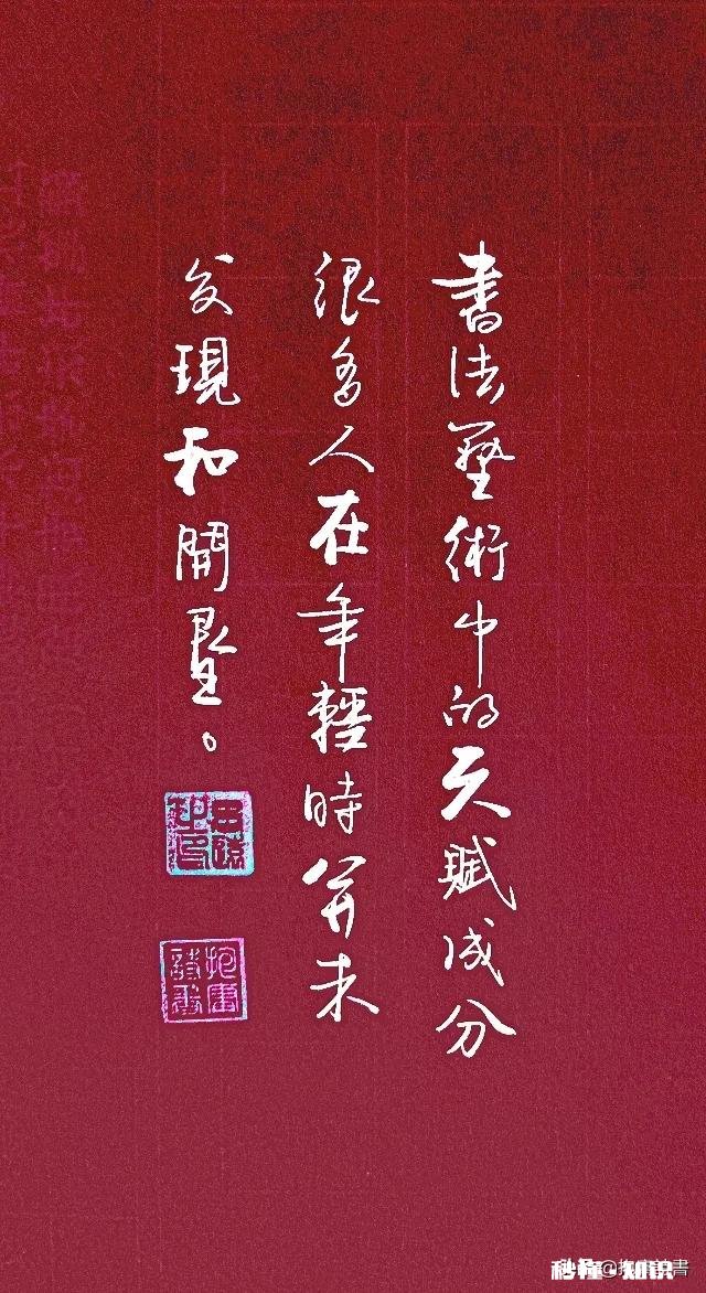 四十岁开始学书法能有所成吗