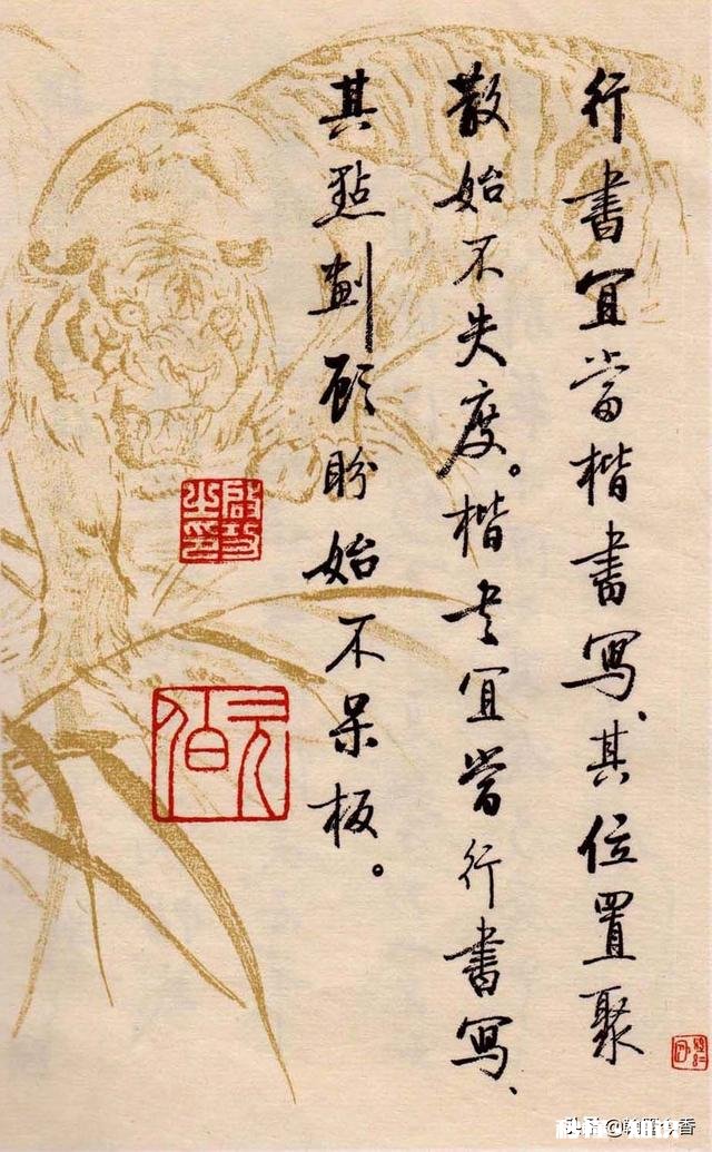 “行书宜当楷书写，楷书宜当行书写”，楷书、行书怎么融合一体