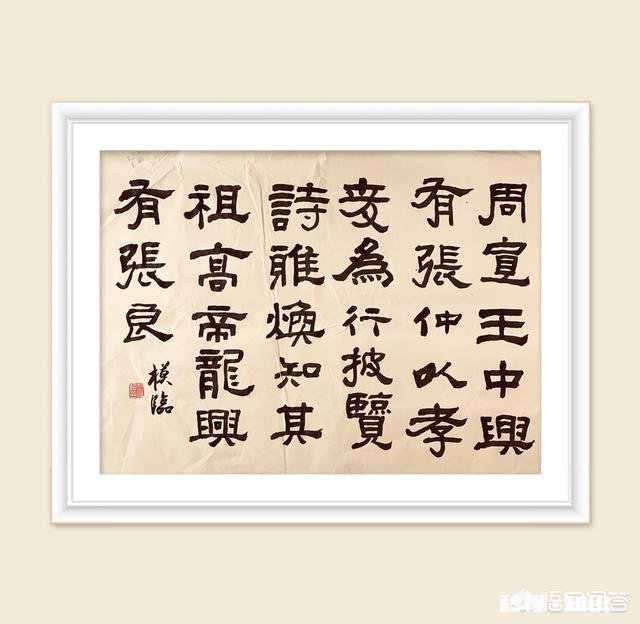 书法里精确临摹是否重要