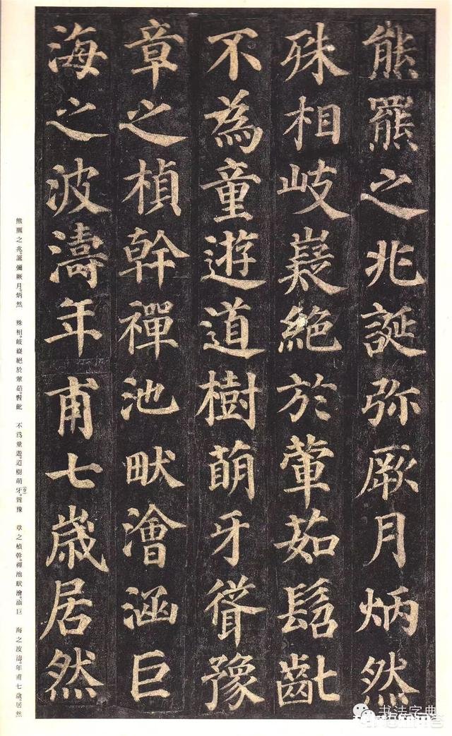 书法里精确临摹是否重要