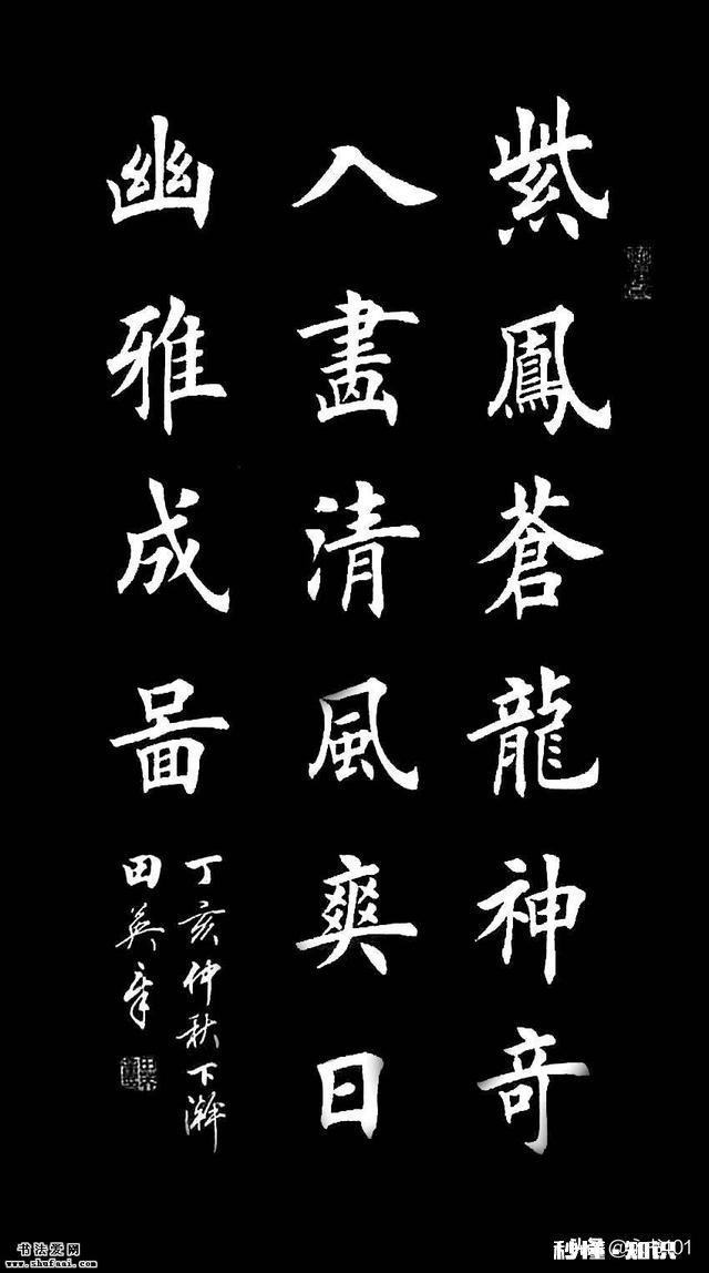 田英章楷书怎样尽快写好欧楷字