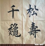 田英章楷书怎样尽快写好欧楷字