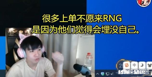 Letme直播谈卡萨离开捂脸自闭，“直言现今没人去RNG，我要是自由人也走”，你怎么看