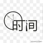 为什么有些东西非得时间教会我们