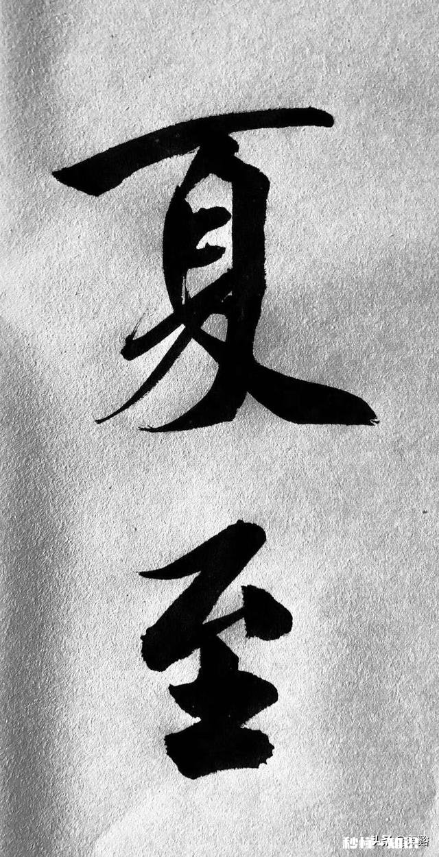 如果练字要多长时间能出形啊