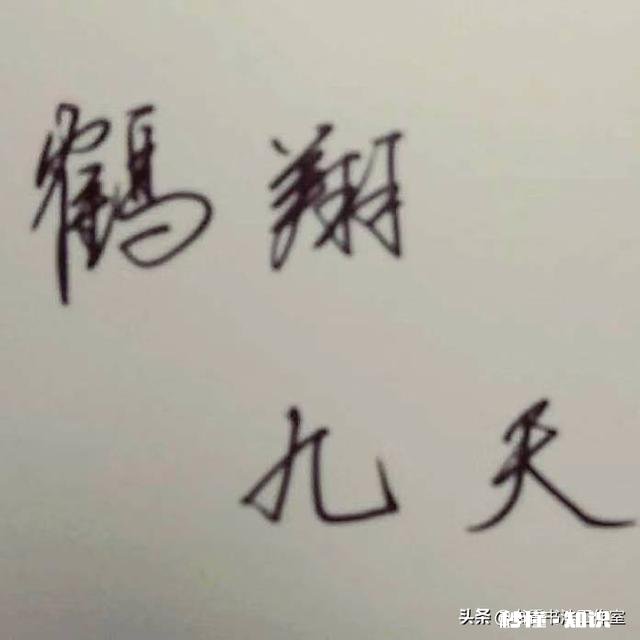 如果练字要多长时间能出形啊