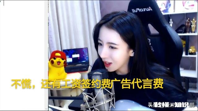 吃鸡一姐呆妹儿曝直播内幕，直播一年欠公会780W，身上现金只剩1W5，你怎么看