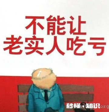 怎样让自己看上去不是老实人