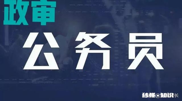 老婆和她前夫的女儿入狱,我儿子今后考公务员政审可以通过吗