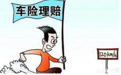 车险提前一个月买好，还是到期买好