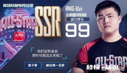 LOL手游公布选手战力值引热议，Uzi99分冲顶第一，世界冠军全在之下，如何评价