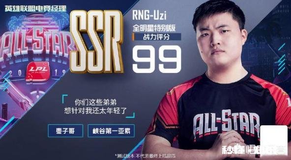 LOL手游公布选手战力值引热议，Uzi99分冲顶第一，世界冠军全在之下，如何评价