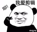 什么样的人才算是视频剪辑高手