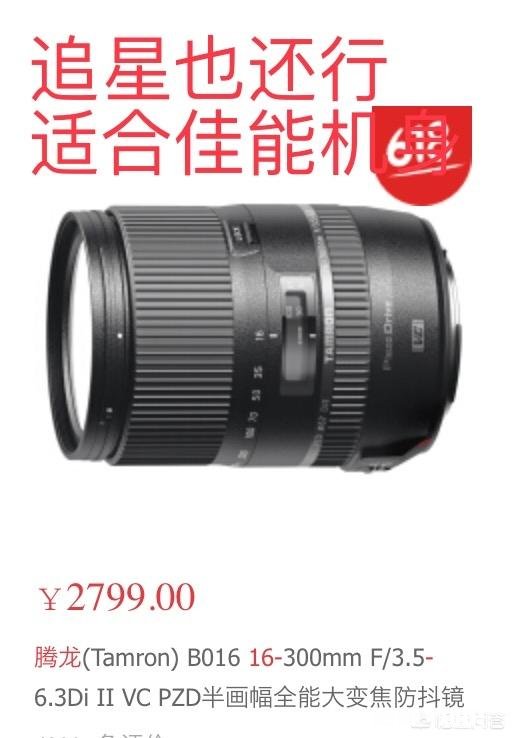 尼康D5300配腾龙16-300mm来追星怎么样