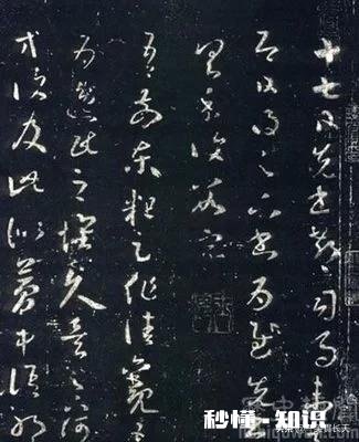 书法有没有基本界定和范本