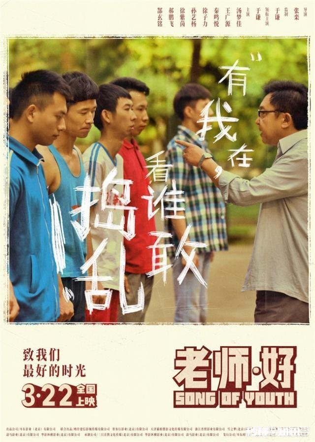 德云社全社都在为于谦的新电影《老师好》做宣传，这部电影值得一看吗