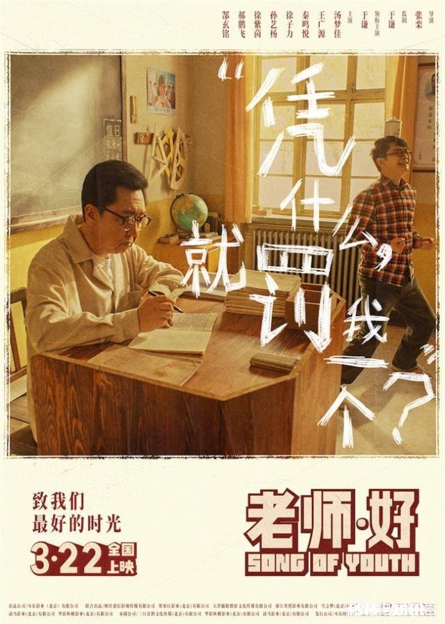 德云社全社都在为于谦的新电影《老师好》做宣传，这部电影值得一看吗