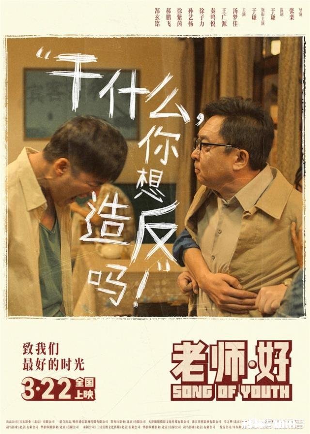 德云社全社都在为于谦的新电影《老师好》做宣传，这部电影值得一看吗