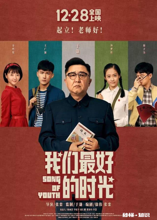 德云社全社都在为于谦的新电影《老师好》做宣传，这部电影值得一看吗